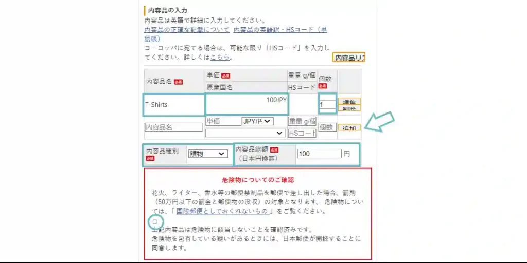 国際小包発送手順の紹介