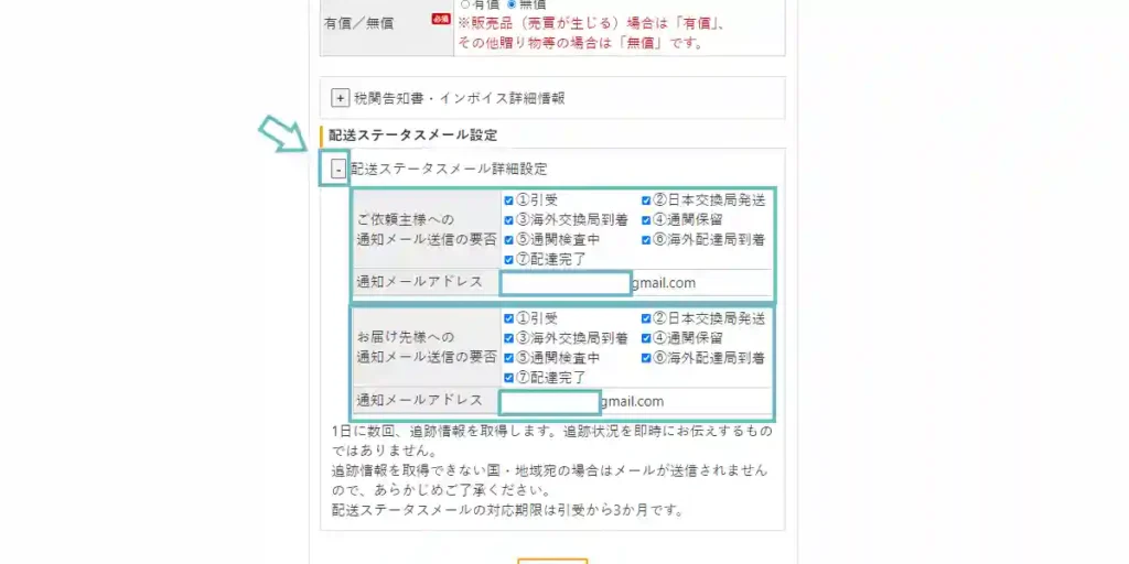 国際小包発送の手続き画像